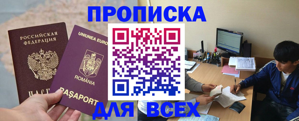 прописка для работы в Солнечногорске