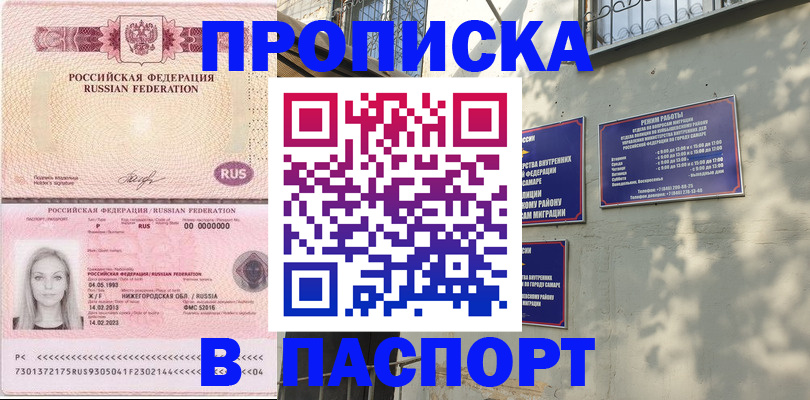 прописка в Солнечногорске