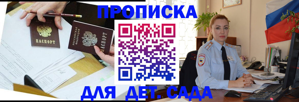 прописка 2025 в Солнечногорске